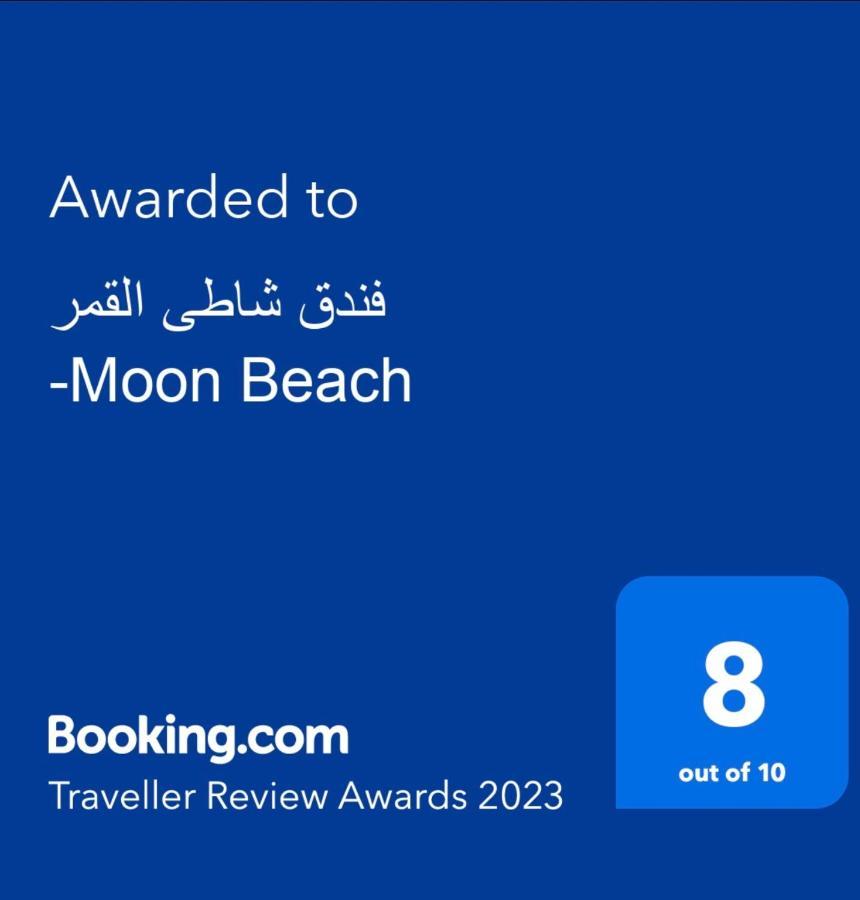 فندق شاطى القمر-Moon Beach Hotell Akaba Eksteriør bilde